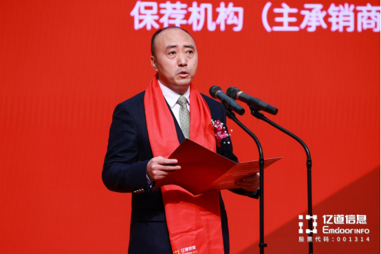 亿道信息深交所主板成功上市！
